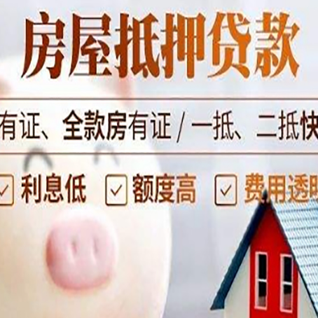 颍东2025房产抵押贷款指南:详细步骤解析